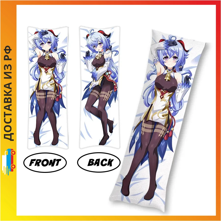 Дакимакура Genshin impact Гань Юй B0014 midi 40 см