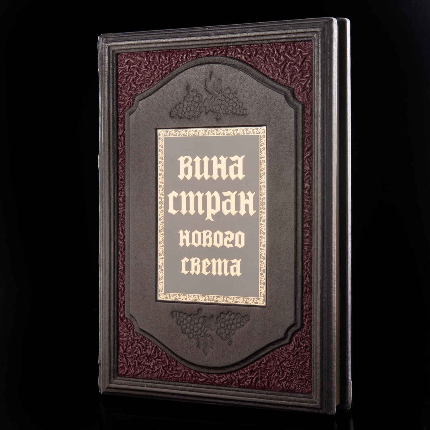 Рисунок 3 - Книга подарочная "Вина стран нового света"
