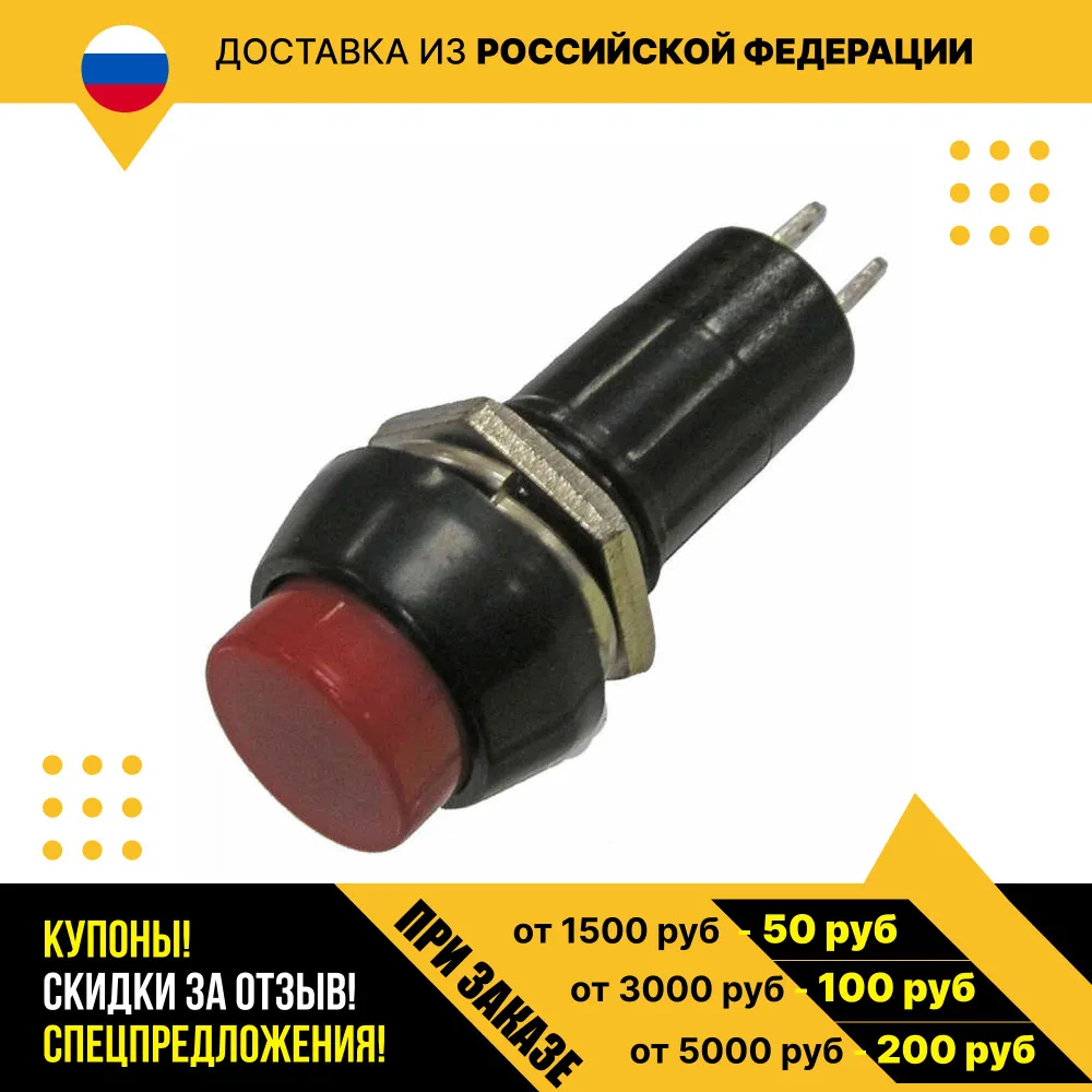 Кнопочный переключатель PBS-11B off-(on) красный