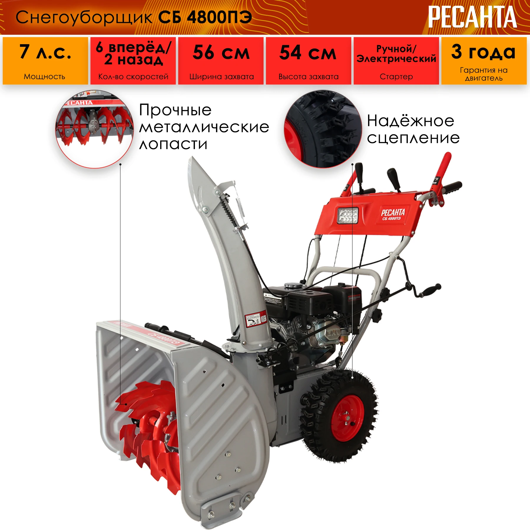 снегоуборщик ресанта сб 4800