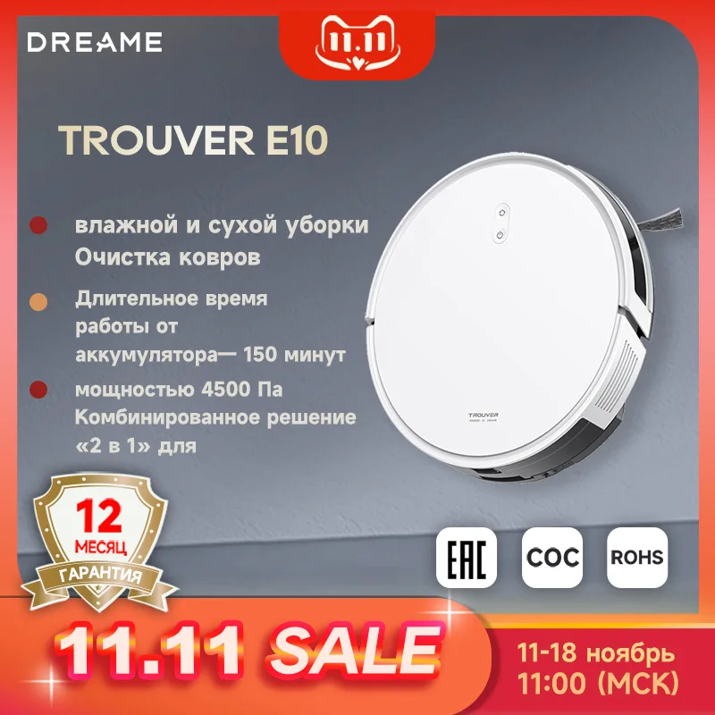Робот-пылесос Dreame Trouver E10, 4500 Па - Товары для дома - ТОПы продаж