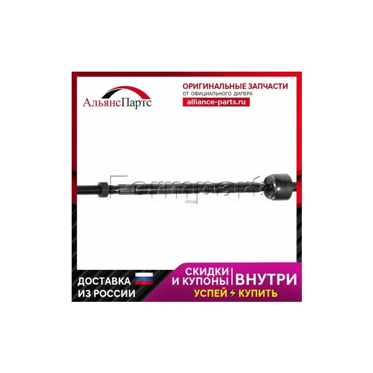 Тяга Рулевая Volvo: 400 86- С Г/У FormPart арт. 3007016 |