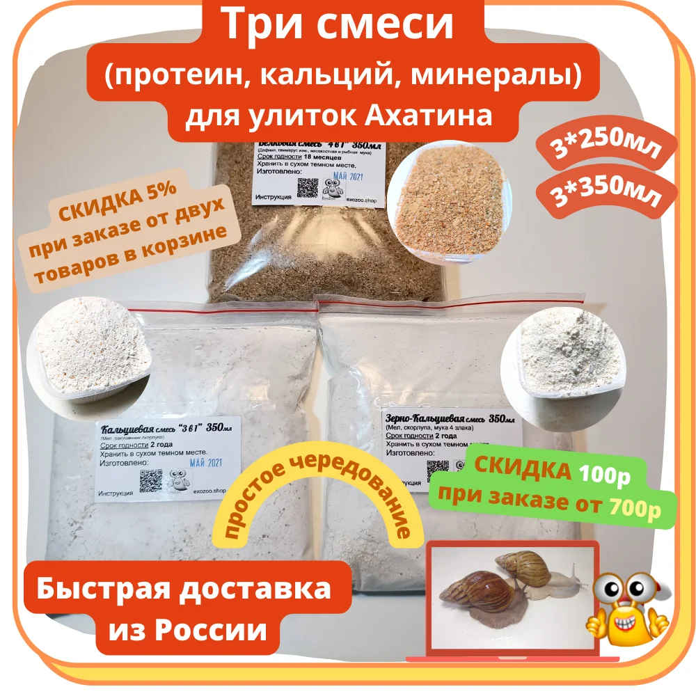 Три смеси (белок (протеин) кальций (минеральная) и зерновая (растительный белок))