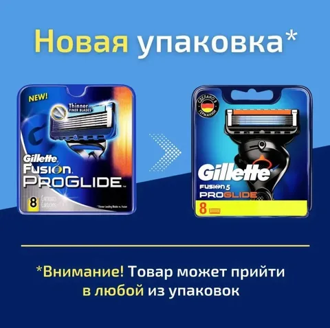 Сменные кассеты для бритья Gillette Fusion5 Proglide /Проглайд с 5 лезвиями, 8 шт
