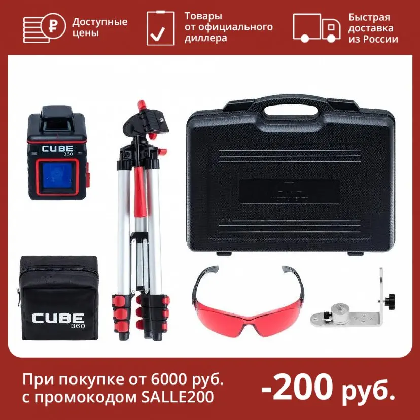 Лазерный уровень ADA CUBE 360 ULTIMATE EDITION