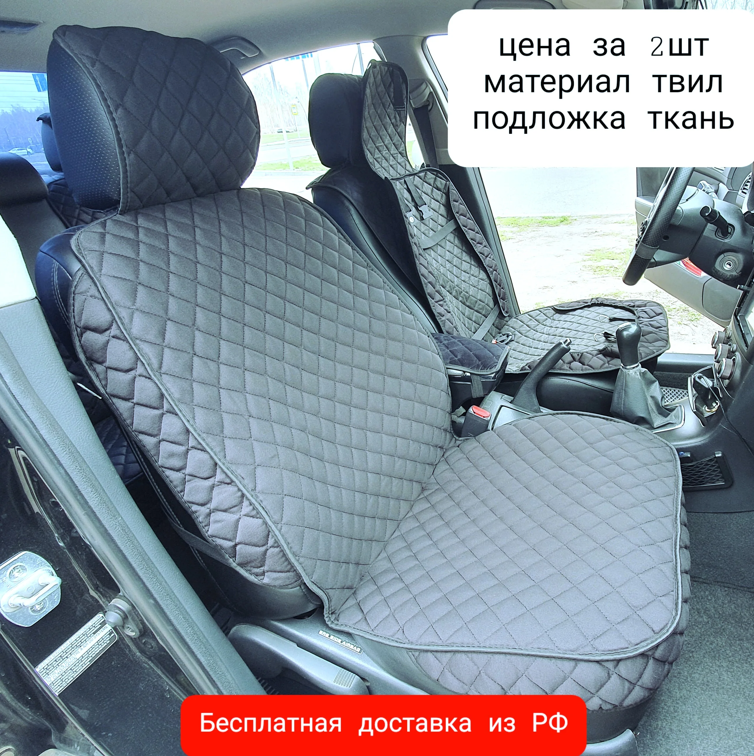 накидки на сиденья авто инфографика. накидки на сидения из алькантары мазда бт50. накидки на сиденья автомобиля велюр.