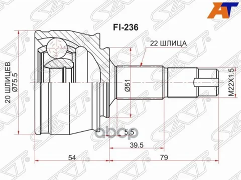 Шрус Наружный Opel Corsa-D 1,0/1,2 07- Sat арт. FI-236