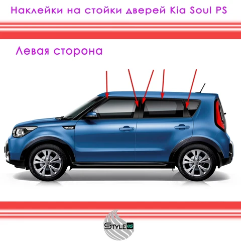 Наклейки на стойки дверей Kia Soul Киа Соул 2 поколение PS 86362B2000 86382B2000 86372B2000 86373B2000 86391B2000 +