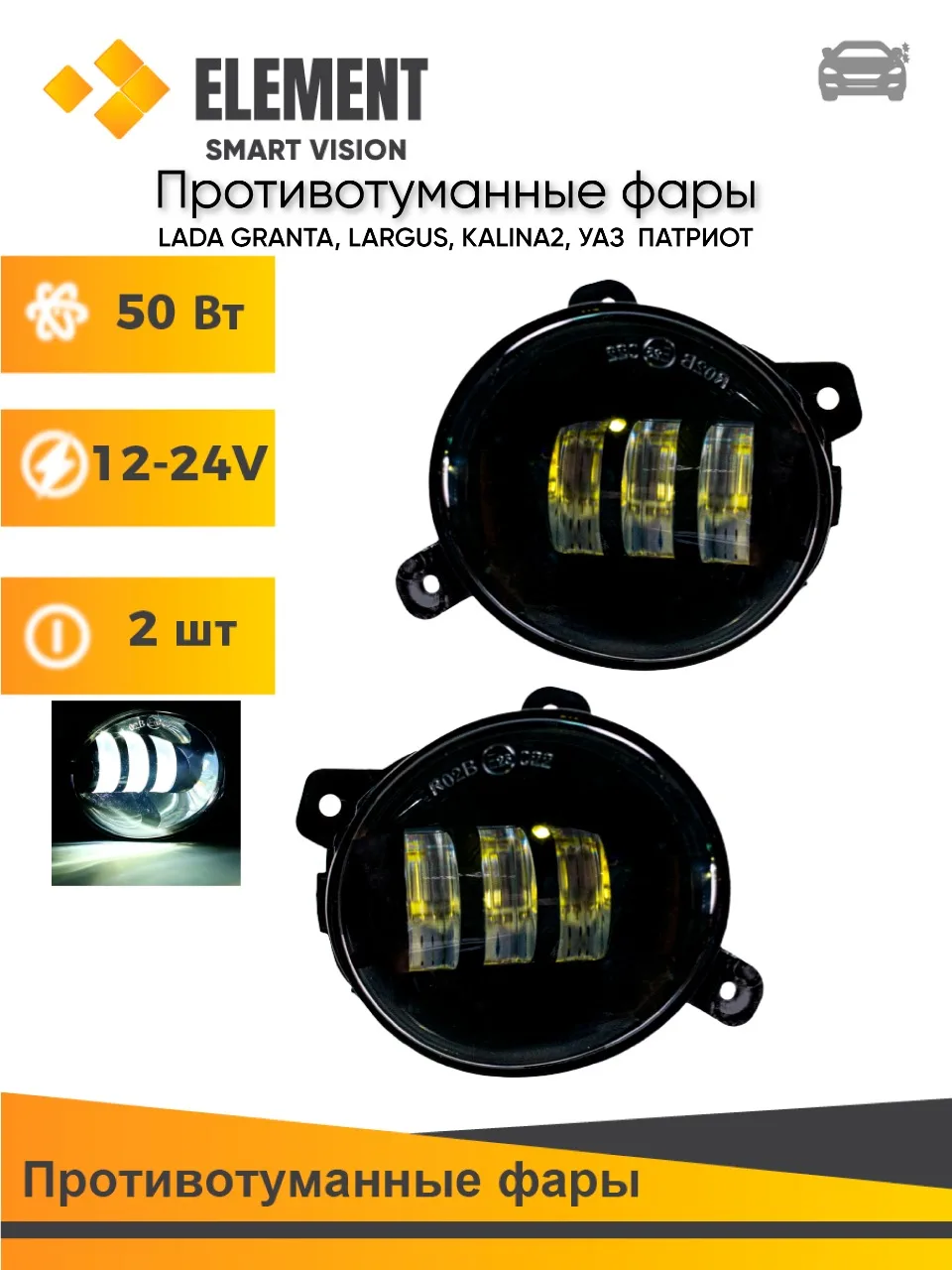 Противотуманные фары на Лада Гранта Калина 2 Ларгус ПТФ Гранта калина2 LED оф.