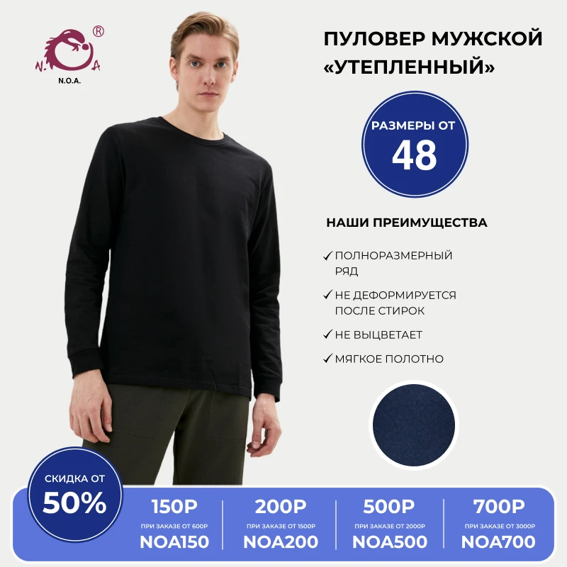 Мужской однотонный пуловер N.O.A. из хлопка свитшот повседневный свободный плотный