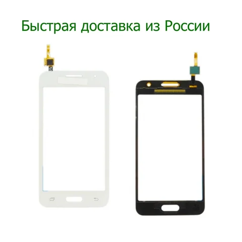 Тачскрин для Samsung SM-G355H Galaxy Core 2 Duos стекло сенсор белый