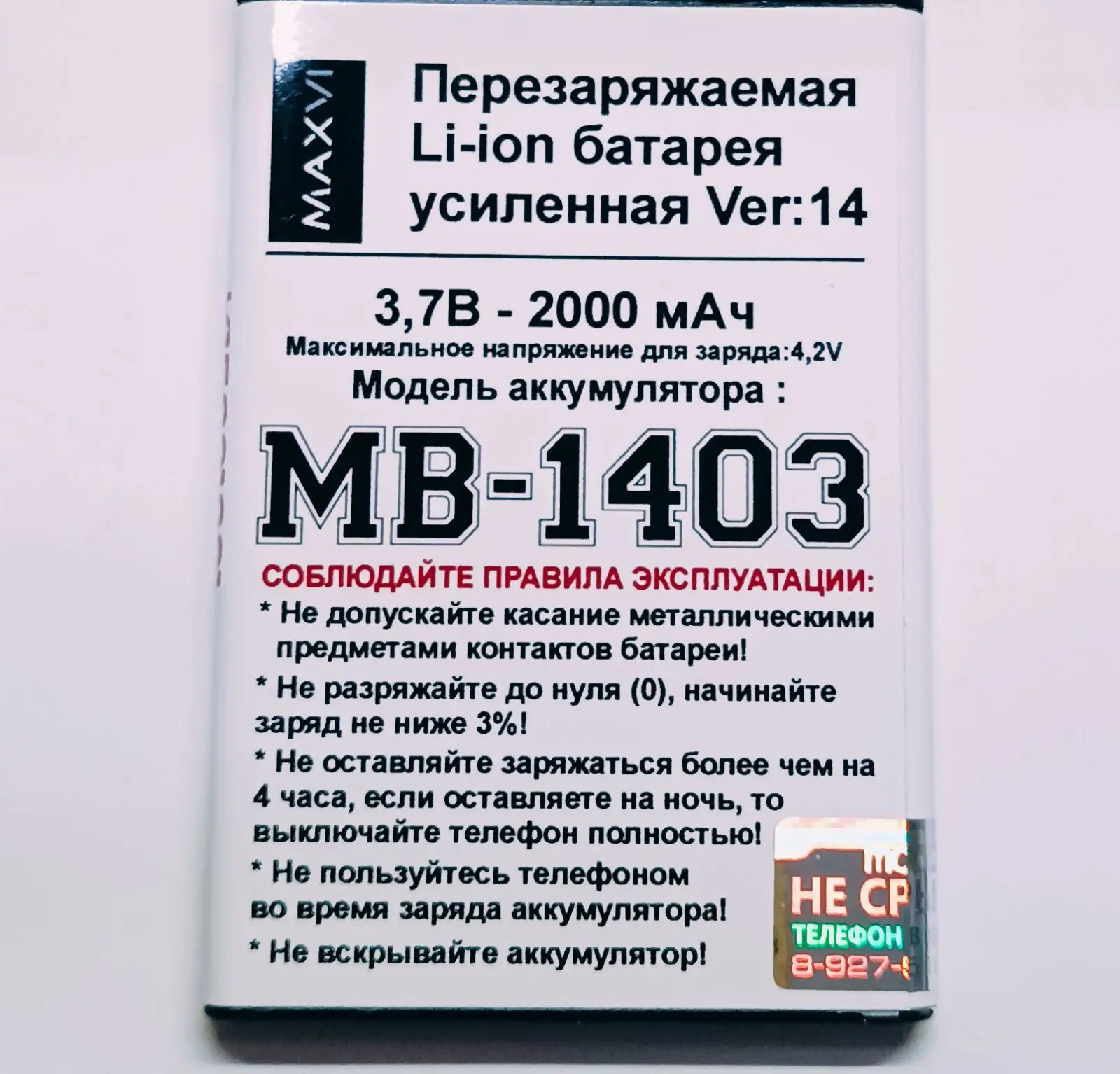 Maxvi B5 Аккумулятор Купить Mb1602