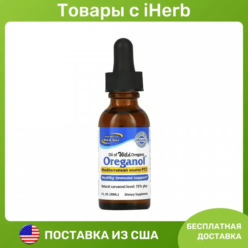 Где Купить Масло Орегано