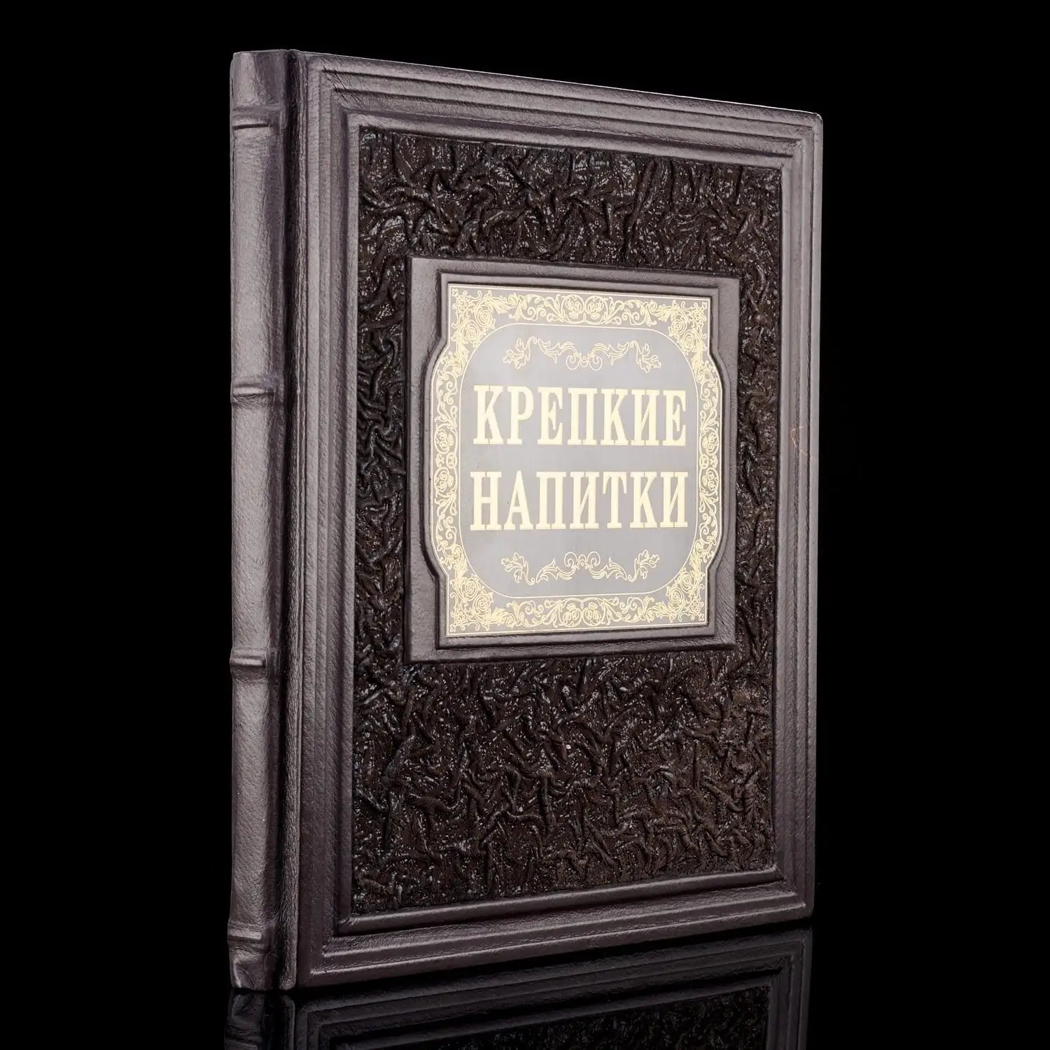 Книга подарочная "Крепкие напитки"