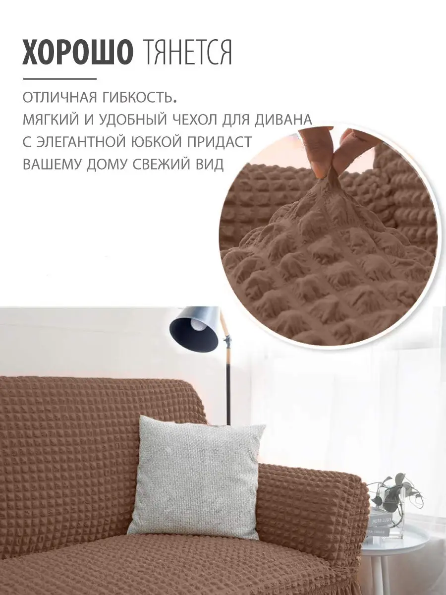 Чехол на диван и 2 кресла с оборкой Жатка Универсальный размер | Дом сад