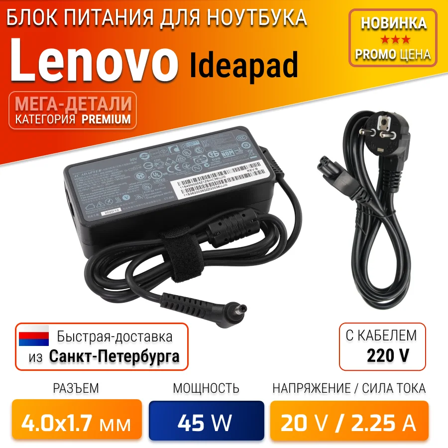 Блок питания для Lenovo 20V 2.25A 45W / ADL45WCG / PA-1450-55LU / ADP ...