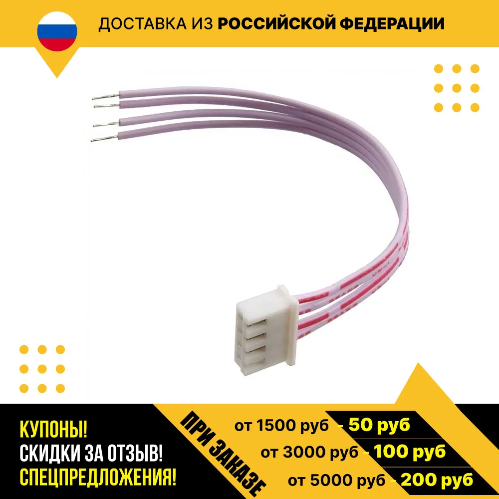 Межплатный кабель питания 2468 AWG26 2.54mm C3-04 L=300mm