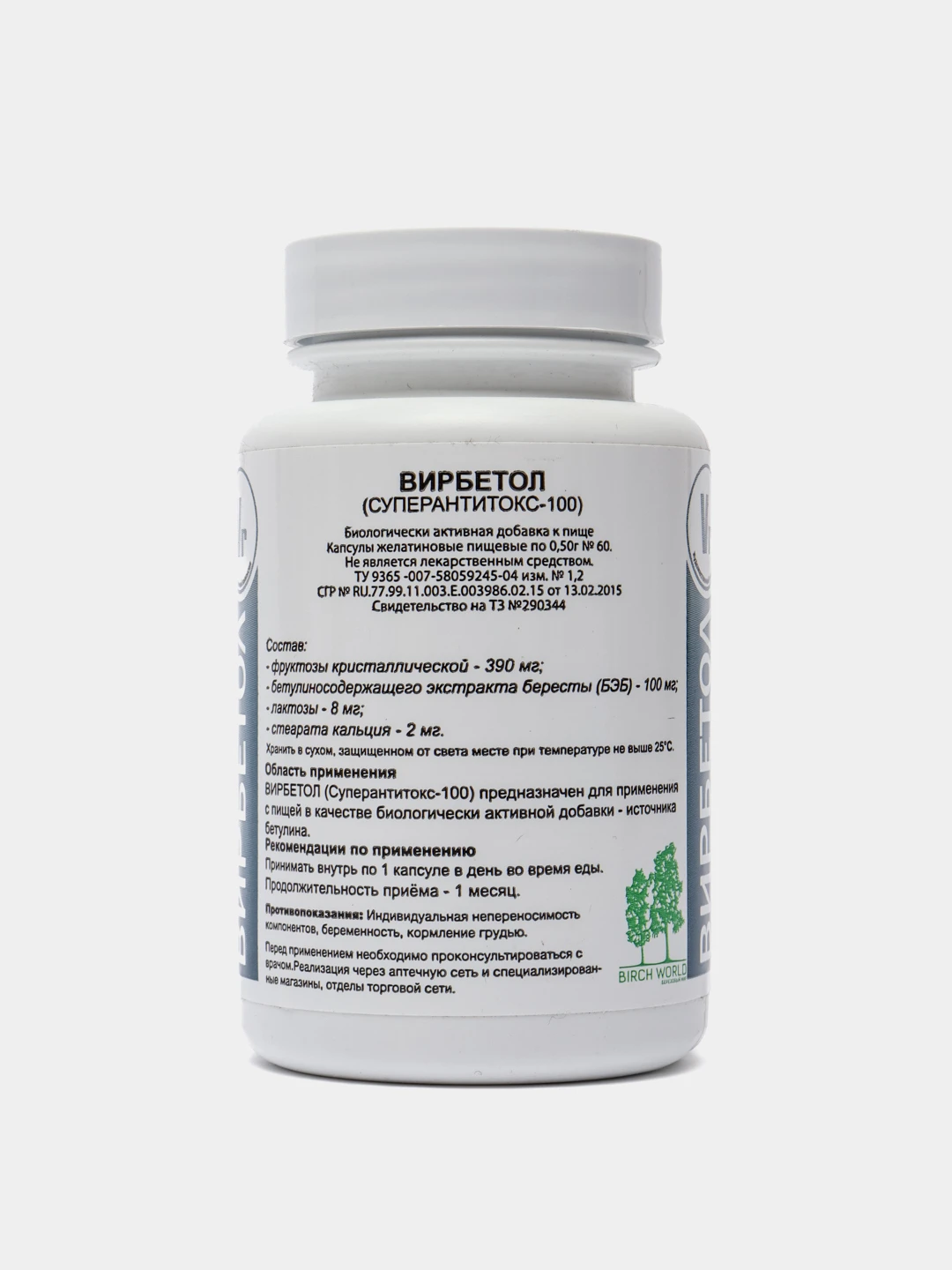 вирбетол 100. вирбетол березовый мир. суперантитокс-50. вирастоп как выглядят таблетки. вирбетол суперантитокс 100 капсулы инструкция.