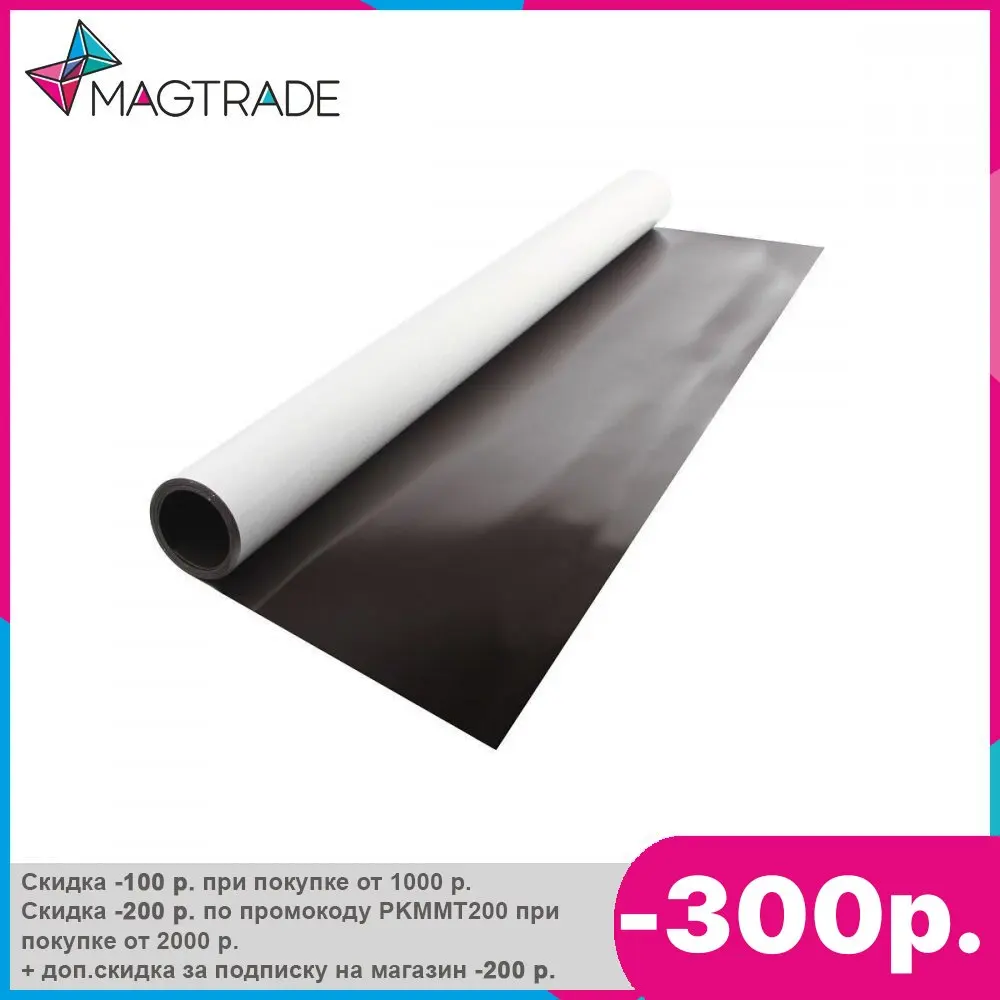 ΠΠ°Π³Π½ΠΈΡΠ½ΡΠΉ Π²ΠΈΠ½ΠΈΠ» Ρ ΠΊΠ»Π΅Π΅Π²ΡΠΌ ΡΠ»ΠΎΠ΅ΠΌ 0,62 Ρ
1 ΠΌ, ΡΠΎΠ»ΡΠΈΠ½Π° 0,9 ΠΌΠΌ, Π»ΠΈΡΡ ΠΠ°Π³Π½ΠΈΡΠ½ΡΠΉ Π²ΠΈΠ½ΠΈΠ» Ρ ΠΊΠ»Π΅Π΅Π²ΡΠΌ ΡΠ»ΠΎΠ΅ΠΌ 0,62 Ρ
1 ΠΌ, ΡΠΎΠ»ΡΠΈΠ½Π° 0,9 ΠΌΠΌ, Π»ΠΈΡΡ