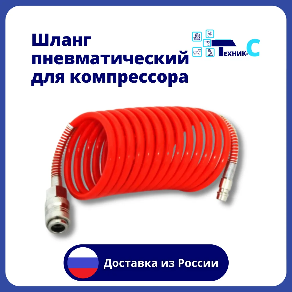 Евро шланг. Евро шланг