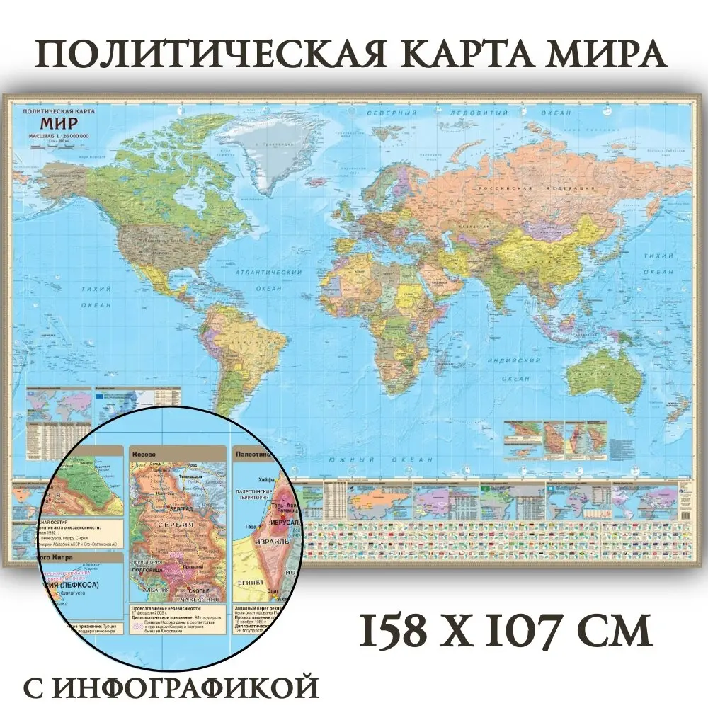 Политическая Карта Настенная Купить