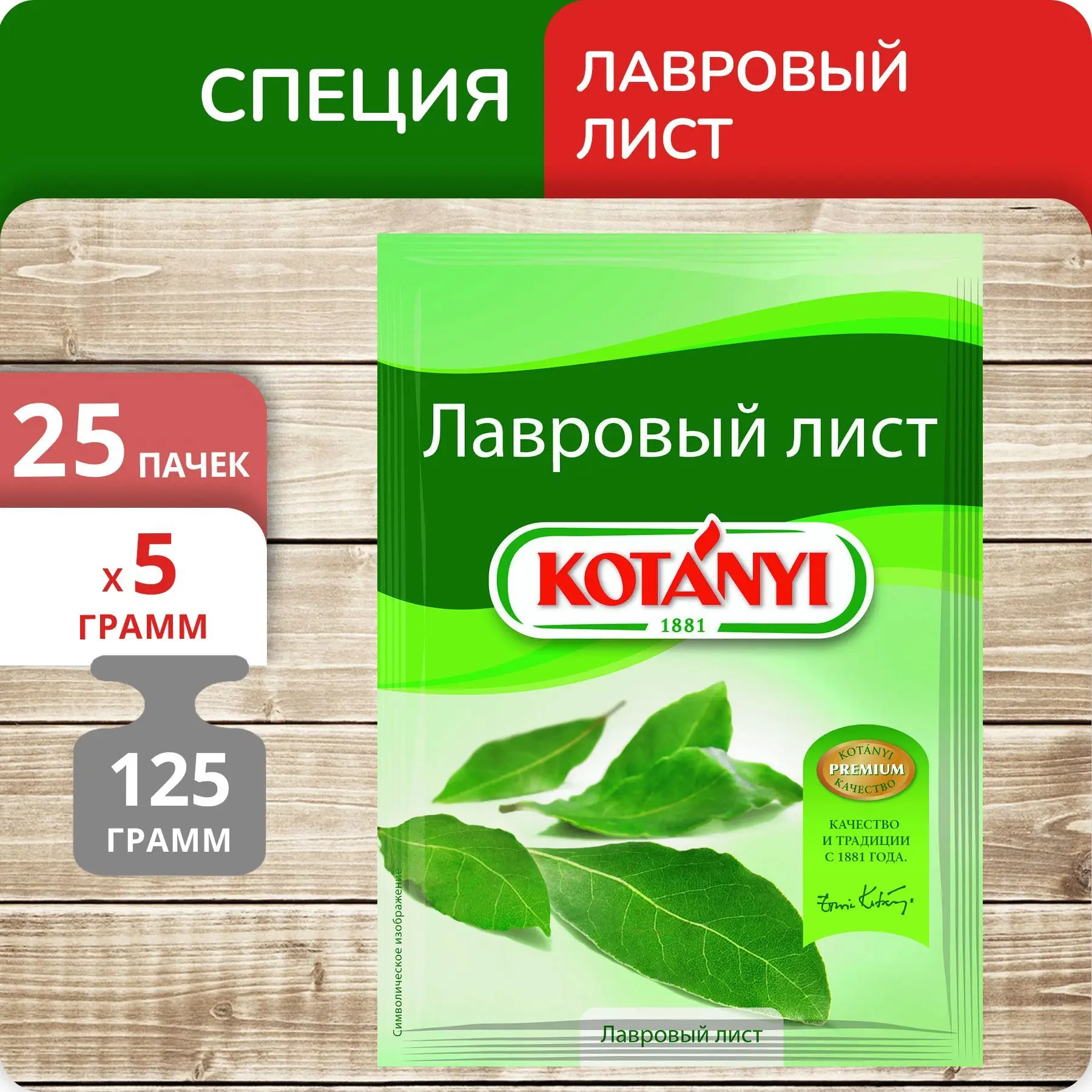 Рисунок 3 - Упаковка 25 пачек Лавровый лист