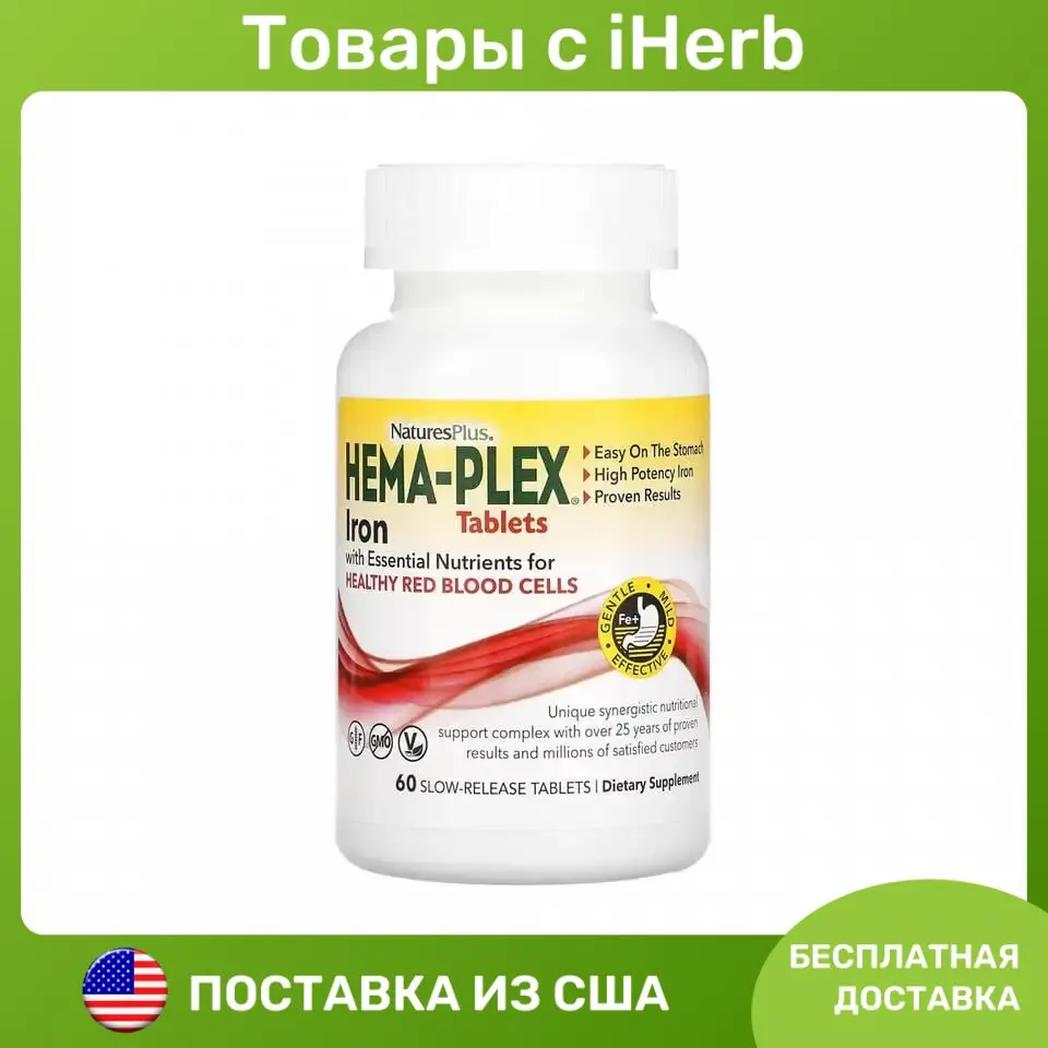 NaturesPlus, Hema-Plex, железо с незаменимыми питательными веществами для