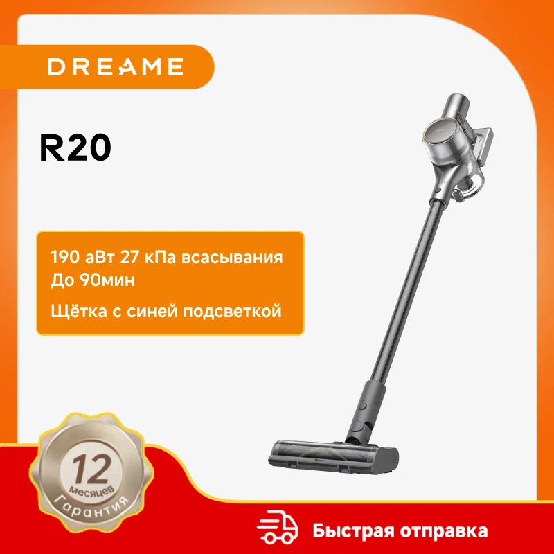 

Пылесос Dreame R20, <1000 Вт, беспроводной, сухая уборка, пылесборник