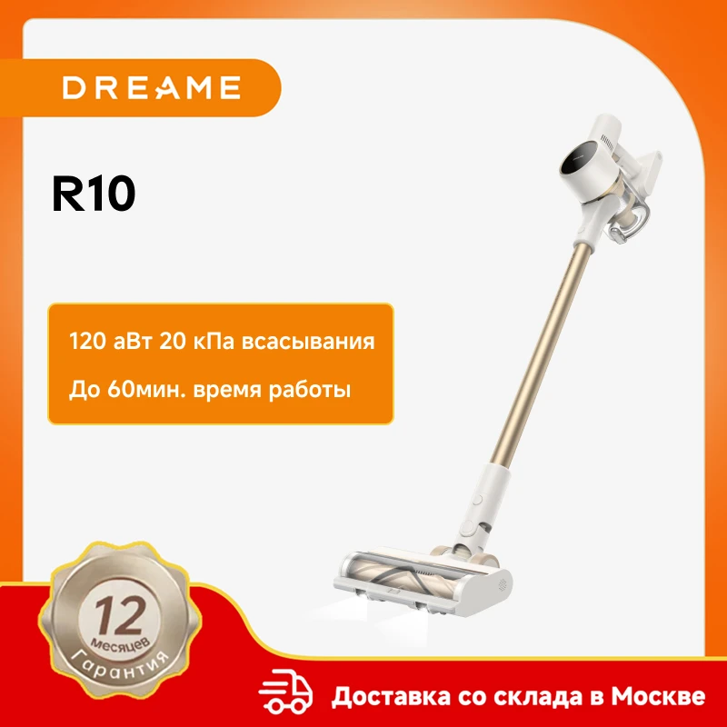 

Пылесос Dreame R10, <500 Вт, беспроводной, сухая уборка, циклонный контейнер