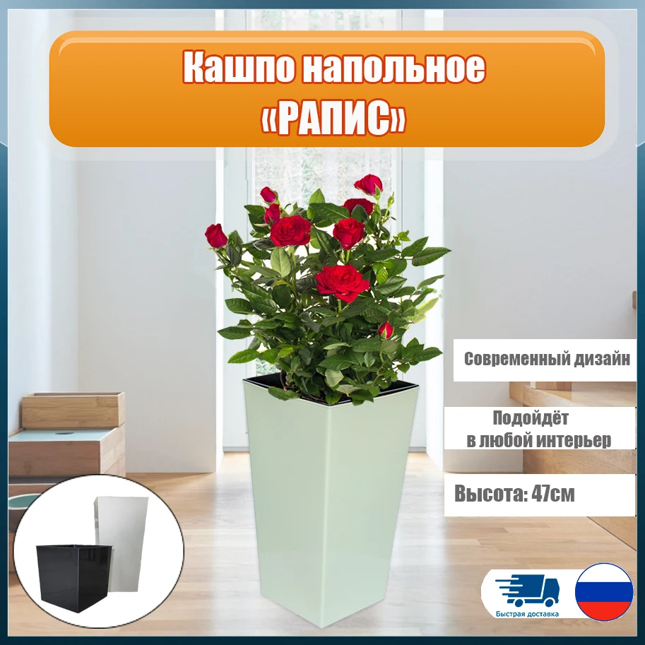 Кашпо напольное для комнатных цветов и растений 10л 47см/ Горшок пластиковый |