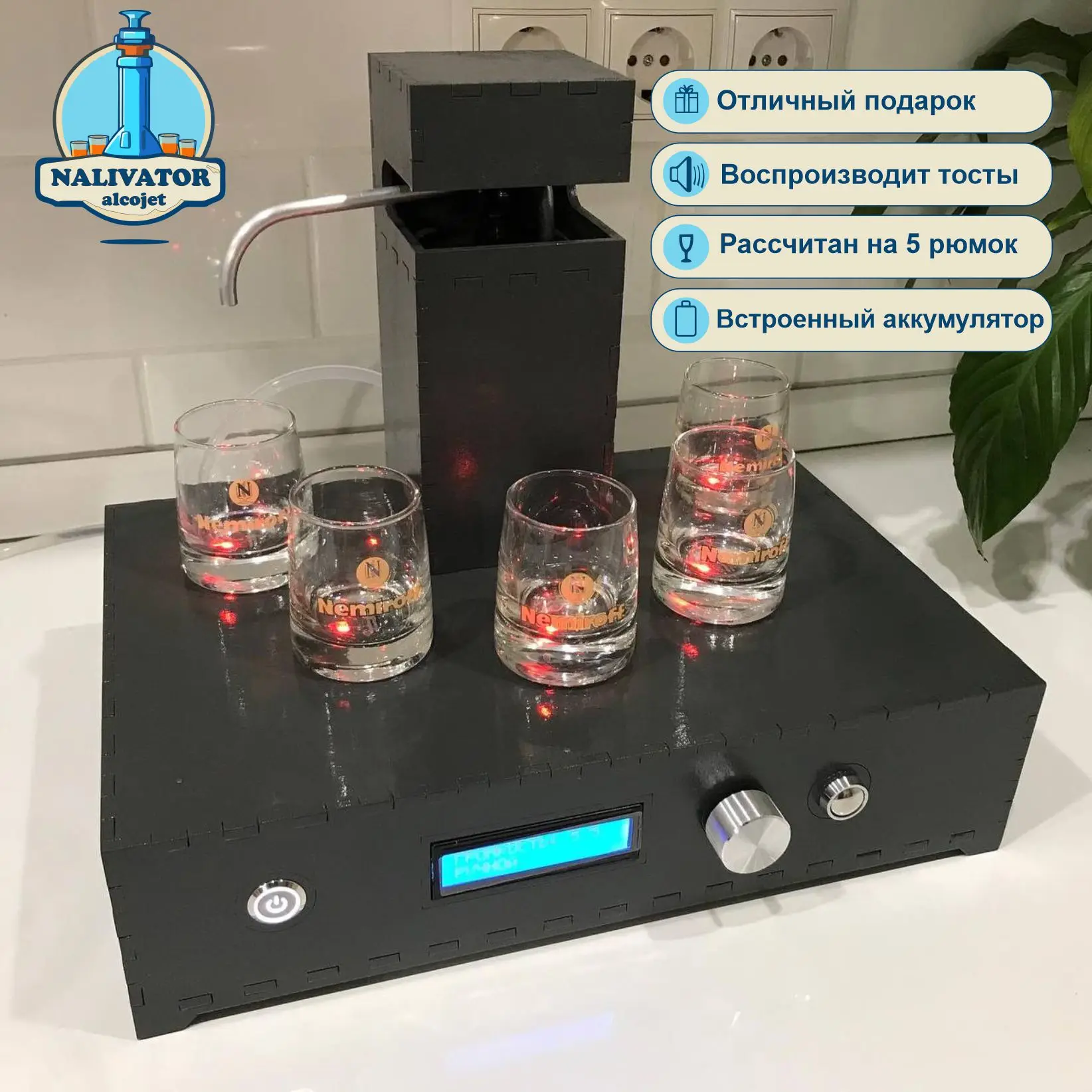 Аккумуляторный наливатор на 5 рюмок с тостами, наливатор автоматический ...