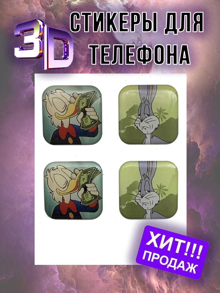 Наклейки на телефон 3D компьютер ноутбук набор скруджи кролик мем удивляющее лицо