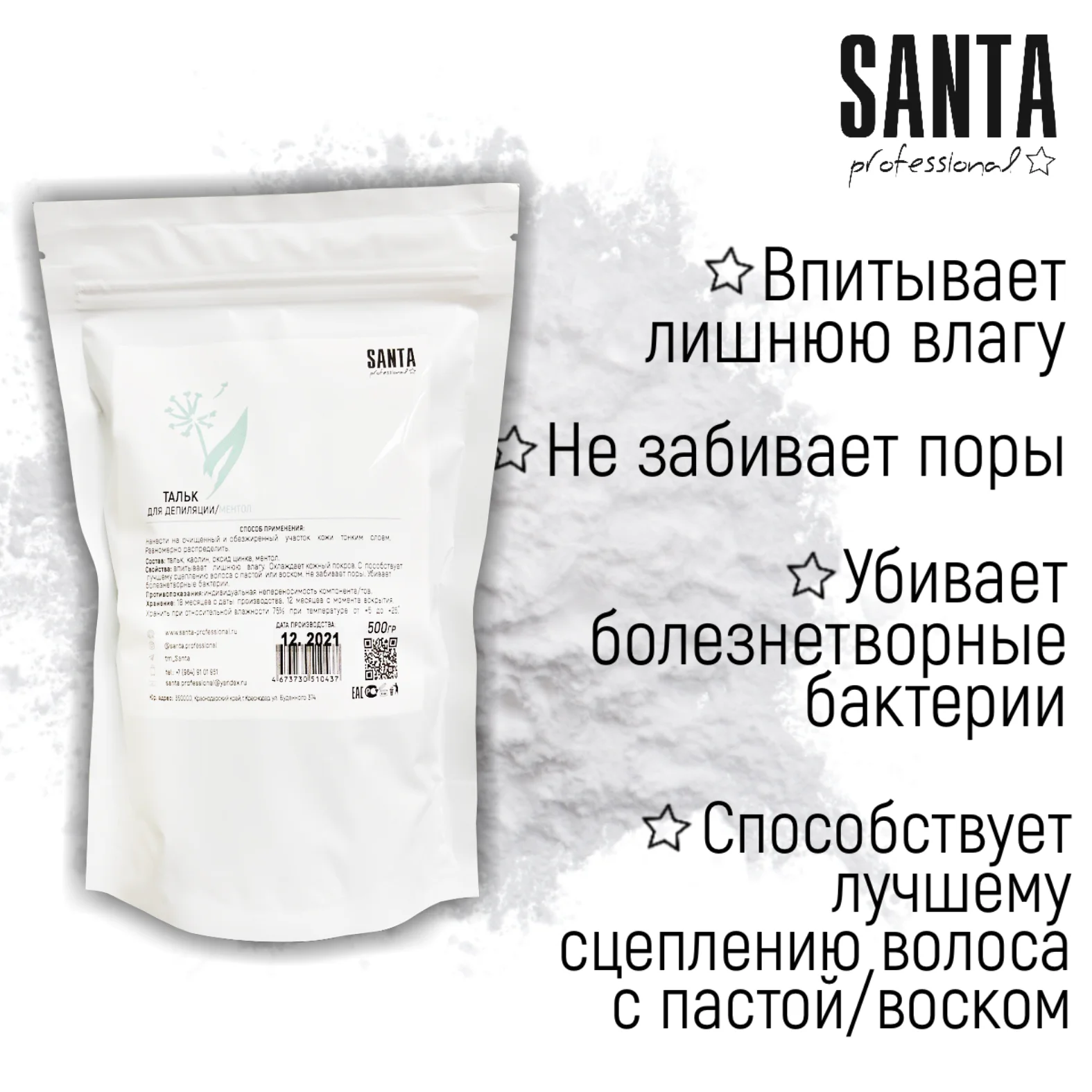 тальк косметический охлаждающий для депиляции zip-пакет 500гр. Santa Professional |