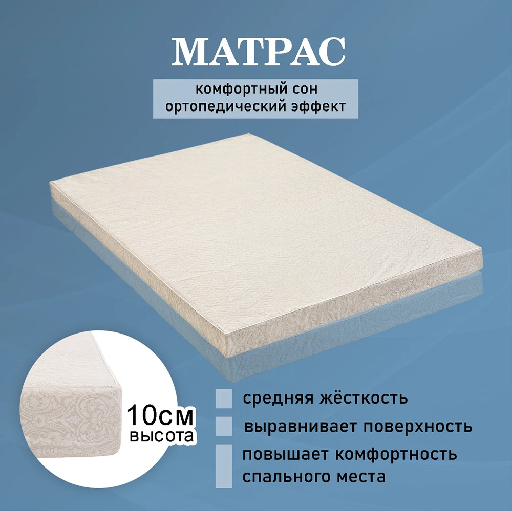 Матрас (борт 10 см) 90x200 беспружинный ортопедический эффект цвет бежевый