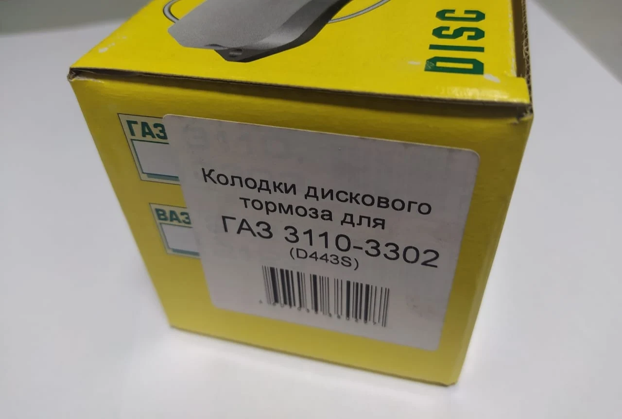 Колодки тормозные передние к-т 4 шт. &quotЗа рулем&quotдля ГАЗ 3110 3302 (Оптимум) -