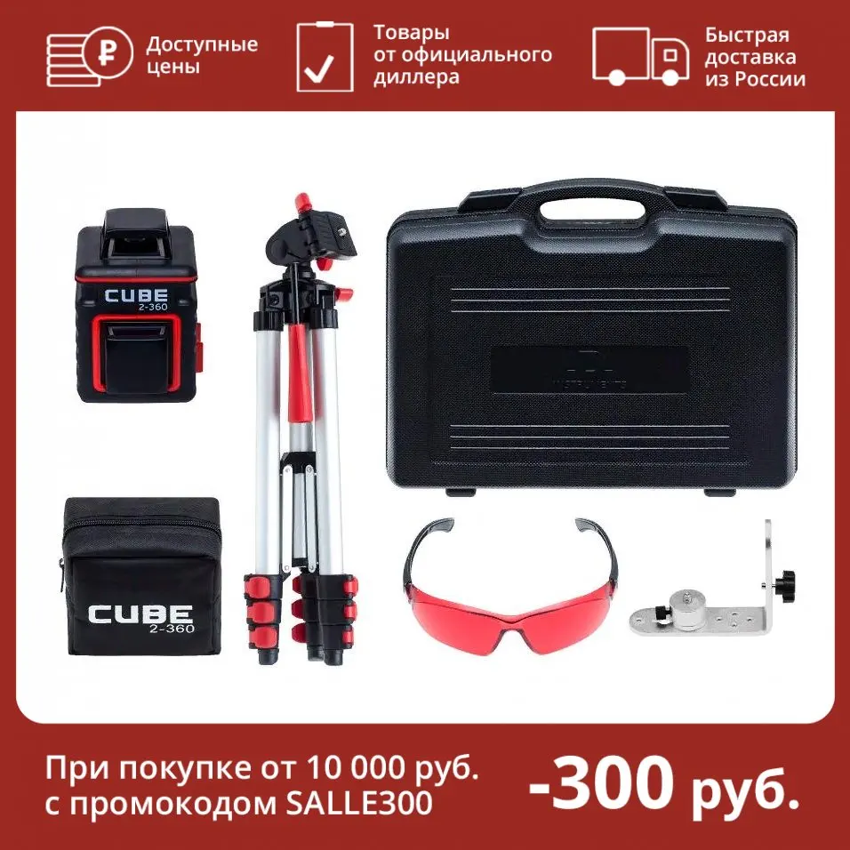 Лазерный уровень ADA CUBE 2-360 ULTIMATE EDITION