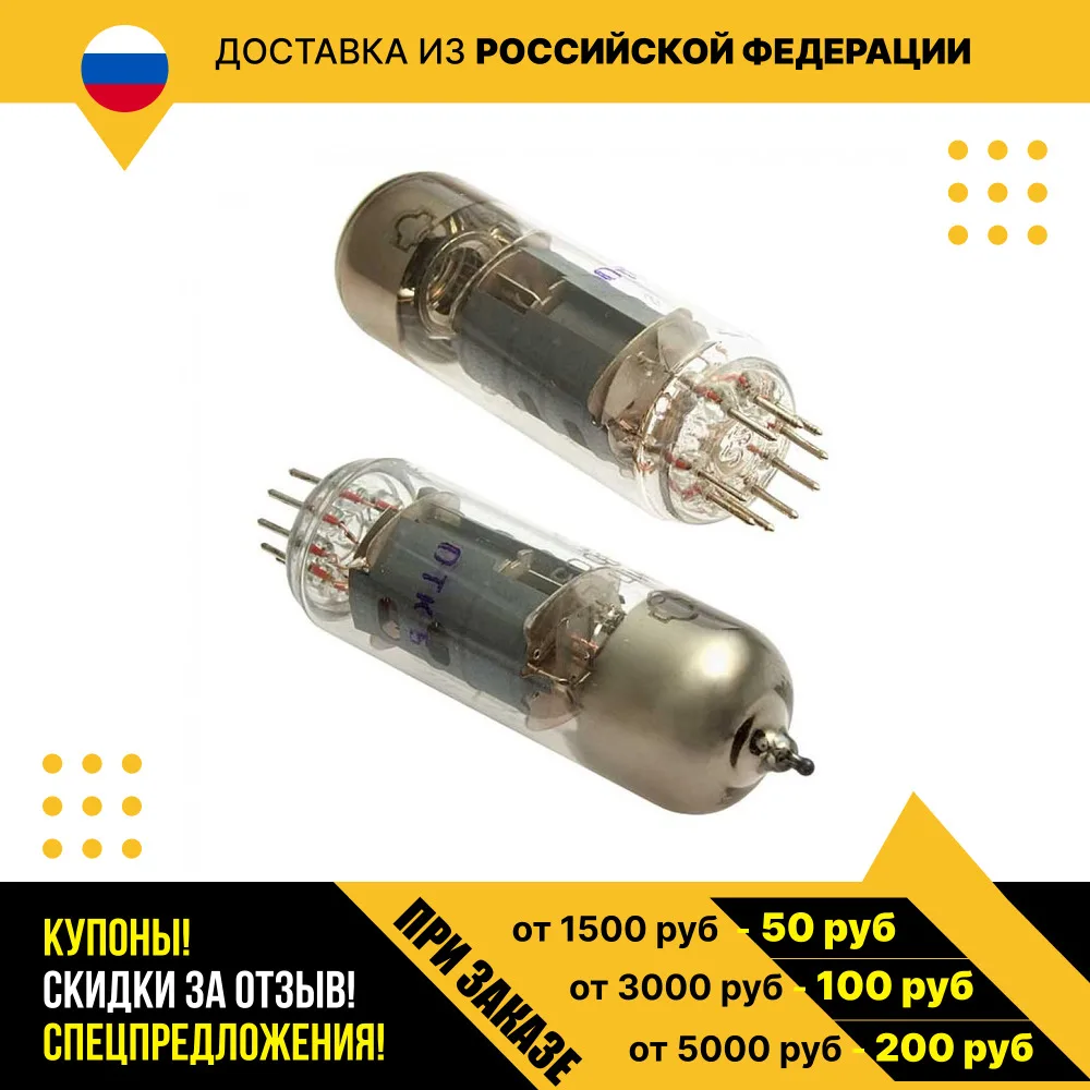 Радиолампа 6И1П-ЕВ