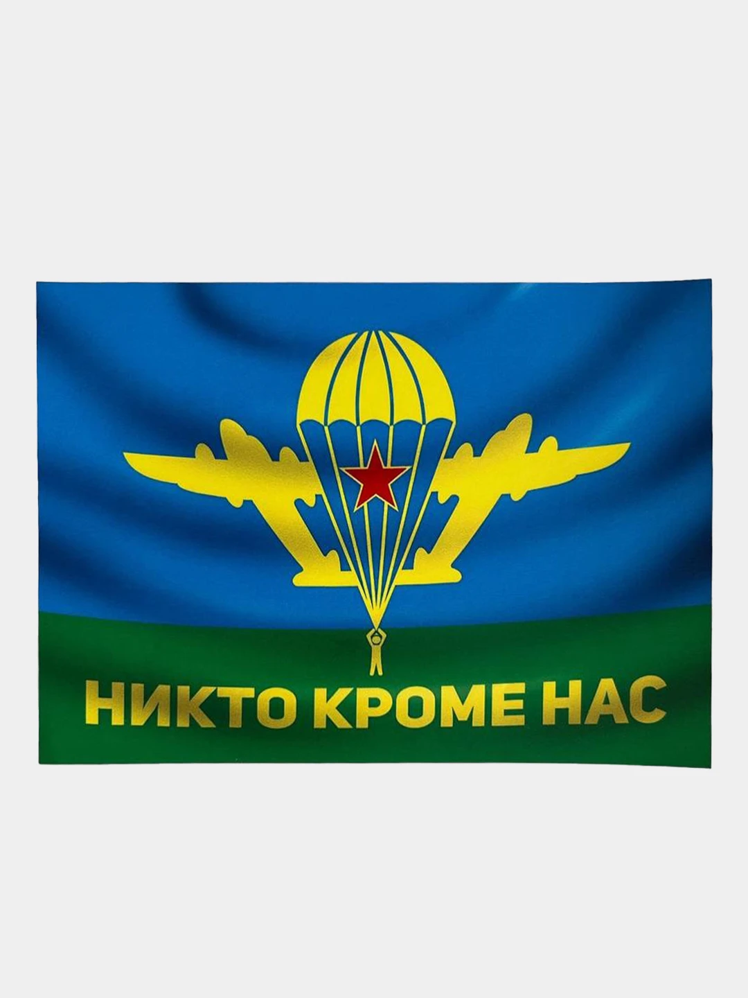 Никто кроме нас картинки вдв