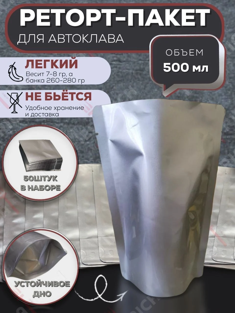 Реторт Пакеты Для Автоклавирования Купить В Новосибирске