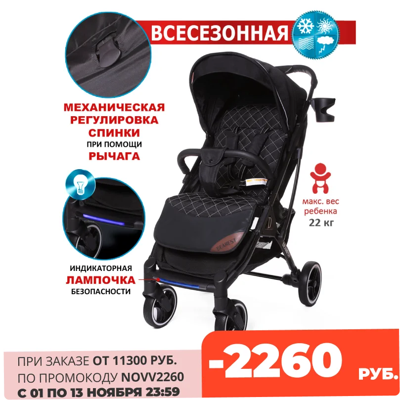 Коляска прогулочная Dearest PLUS модель 2022...