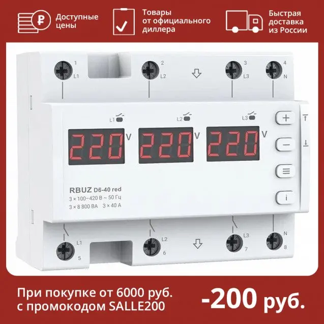 Реле напряжения сколько модулей Реле напряжения РН-113 32А артикул 3425600113 Новатек-Электро купить в Москве