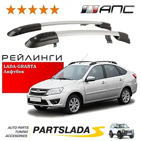 Рейлинги на крышу лада Рейлинги на крышу лада