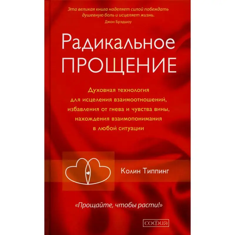Радикальное Прощение Книга Купить В Спб