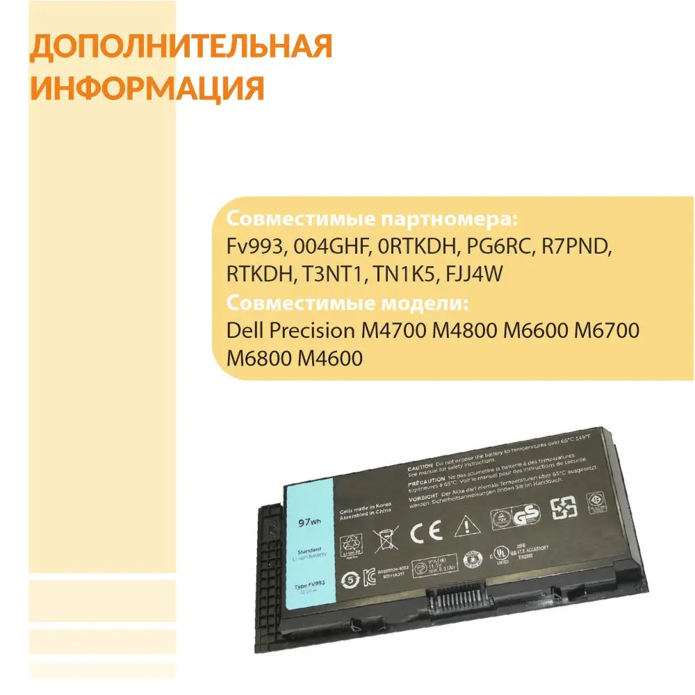 Аккумуляторная батарея для ноутбука Dell Precision M4600 (FV993) 97Wh