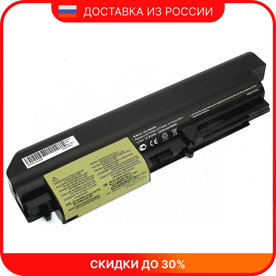 Аккумуляторная батарея для ноутбука Lenovo ThinkPad R61 (41U3196 33) 10 8V 5200mAh OEM черная |