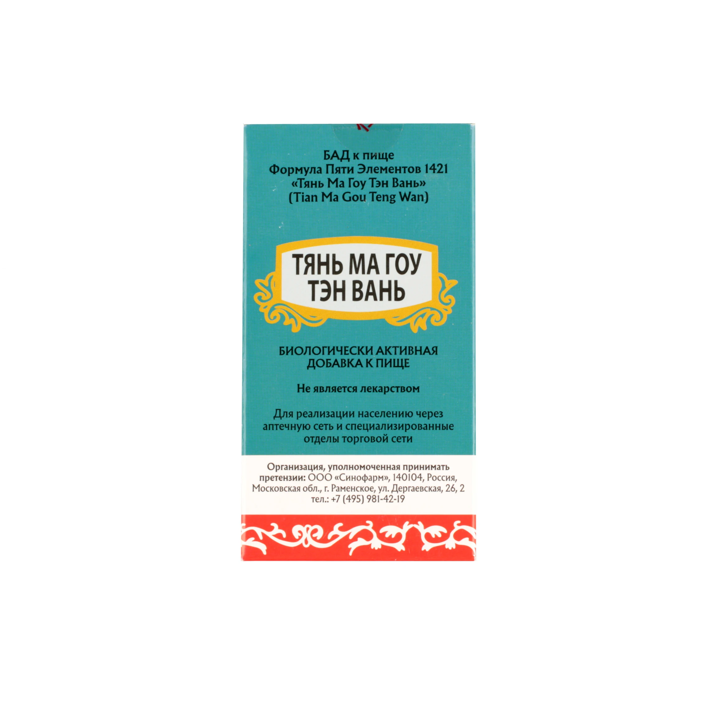 БАД для контроля артериального давления Формула Пяти Элементов 1421 &quotТянь Ма Гоу