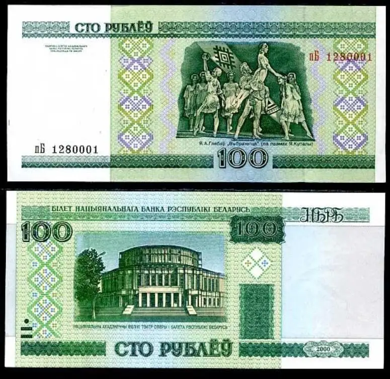 Белорусские 100 рублей 2000