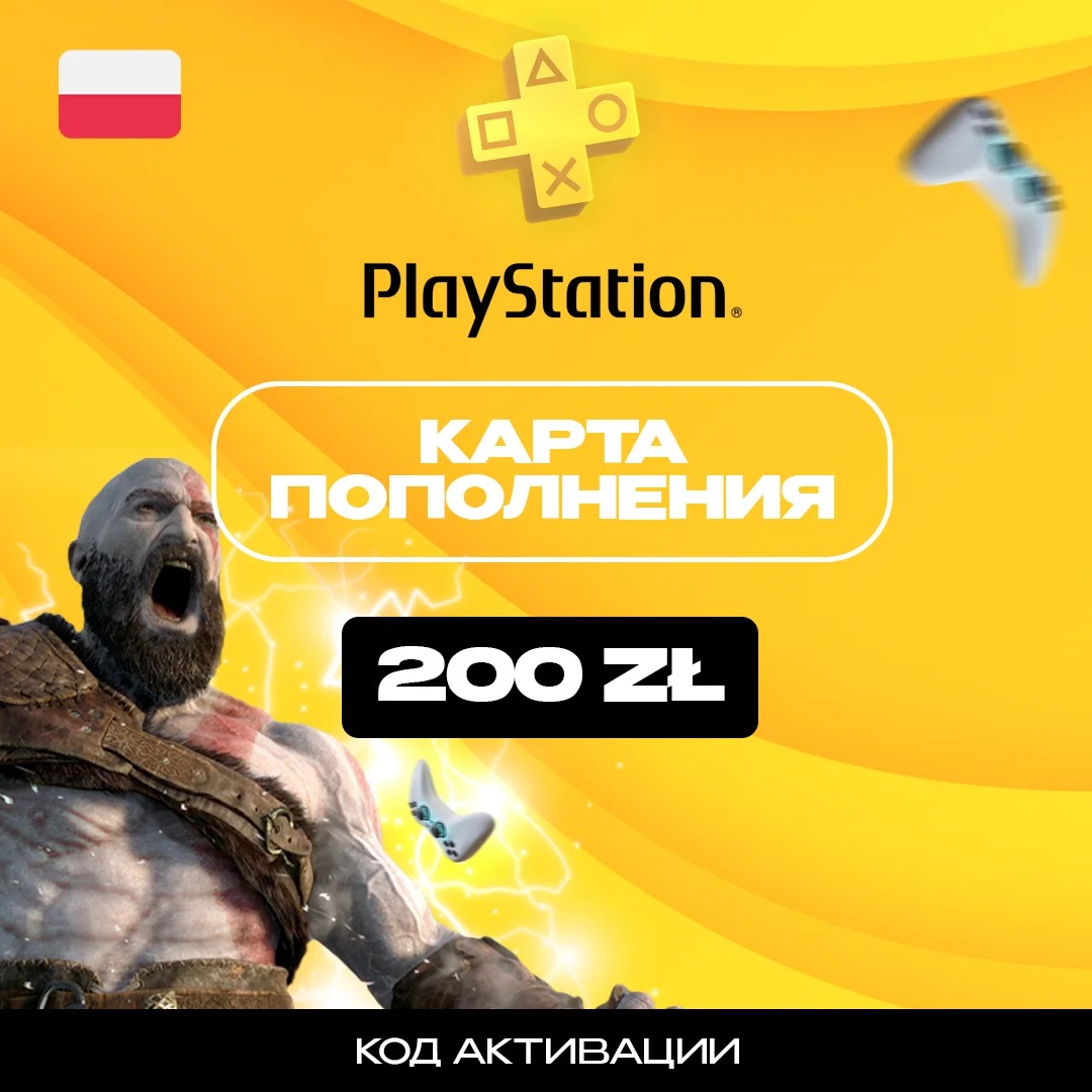 Код активации пополнения счета PlayStation Store на 200 PLN (zl) Poland / Gift Card (Польша)