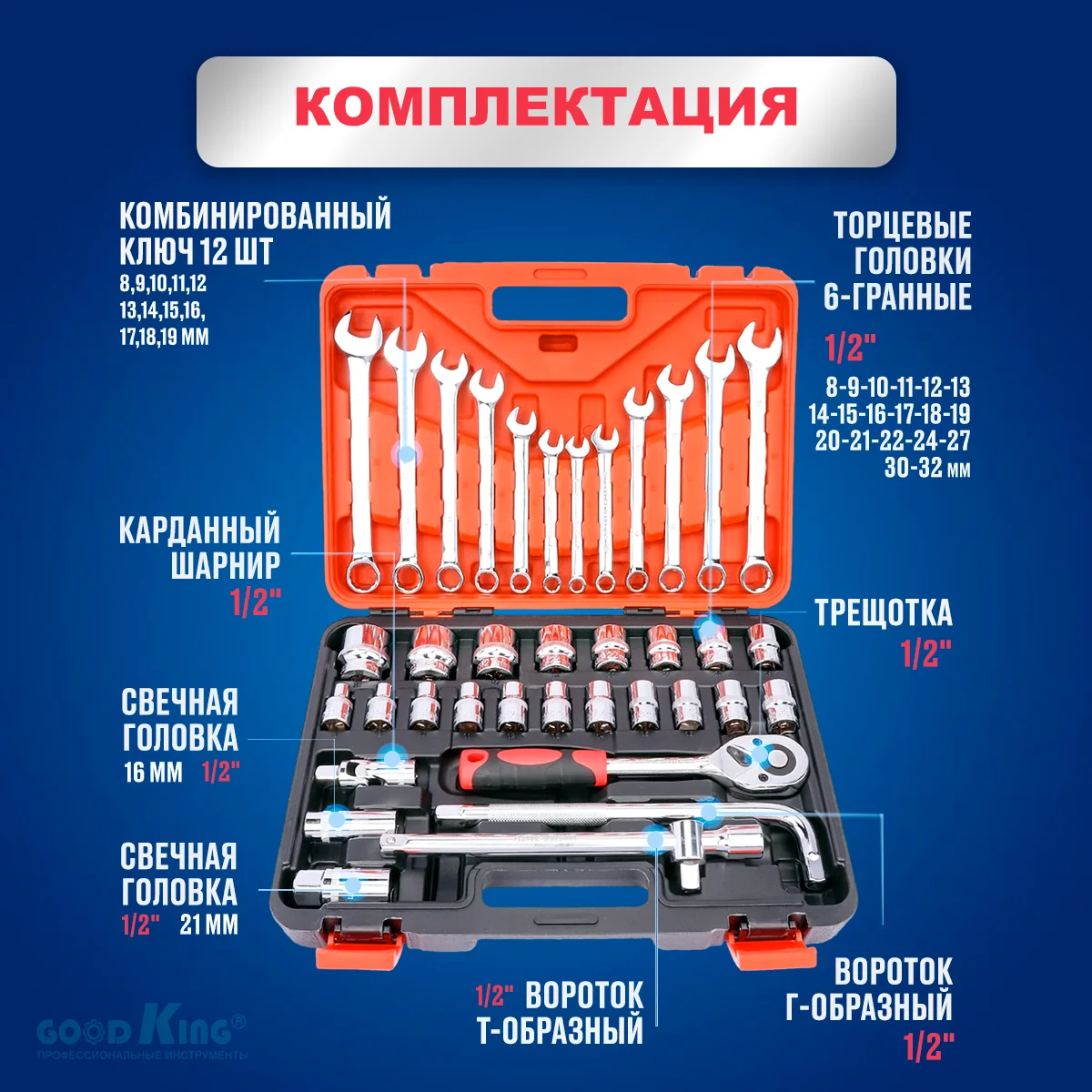 Набор инструментов gigant gas 131. Goodking c 10046. Набор инструментов goodking c 10046. Набор инструментов goodking c 10046. Набор ключей проф.