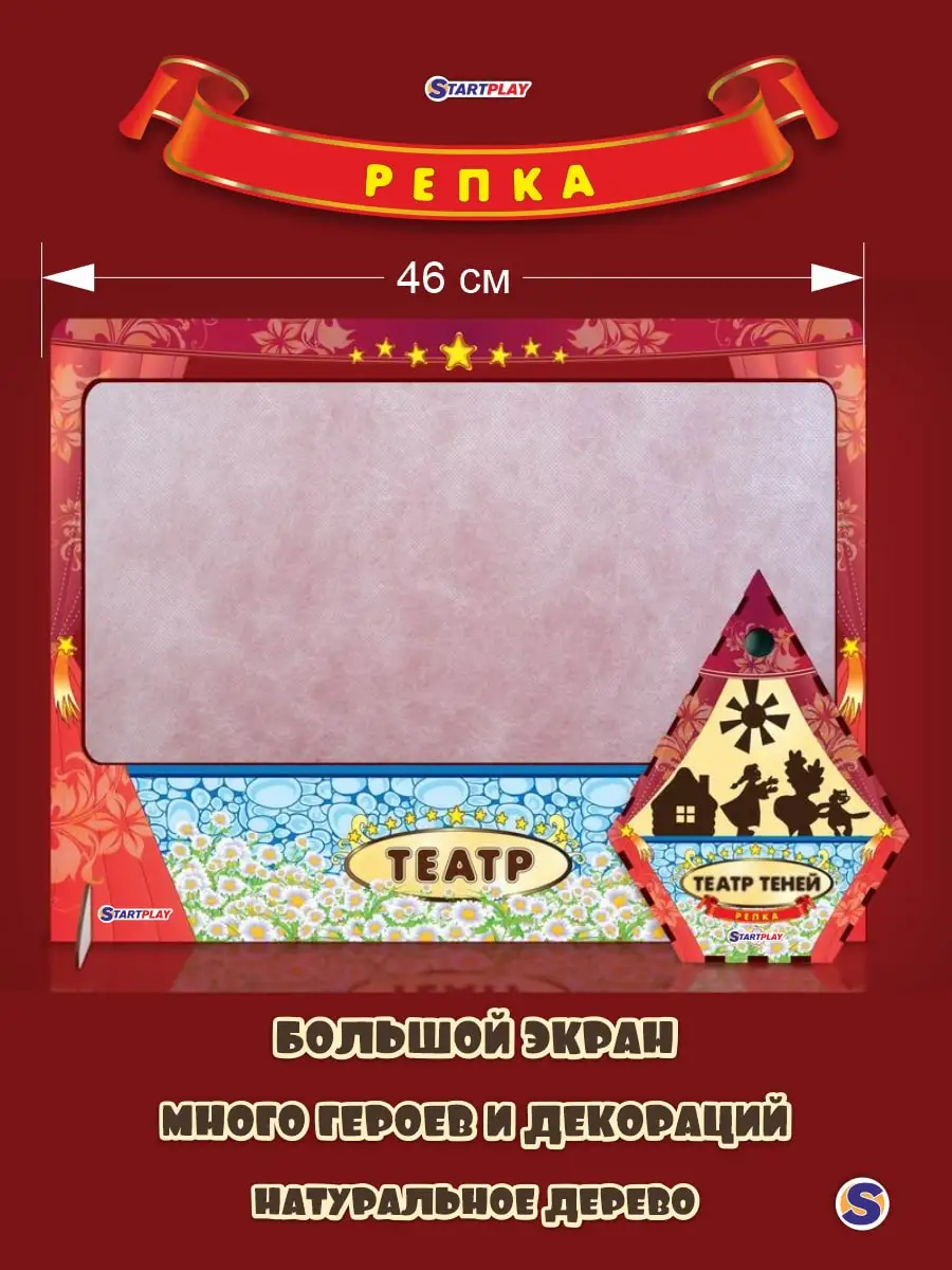 Tеатр Теней STARTPLAY / Сказка РЕПКА / 1 Ширма+11 Героев + Красочная Коробка / Все Сделано Из Дерева С Магнитами / 162984-1 / Tеатр Теней STARTPLAY / Сказка РЕПКА / 1 Ширма+11 Героев + Красочная Коробка / Все Сделано Из Дерева С Магнитами / 162984-1 /